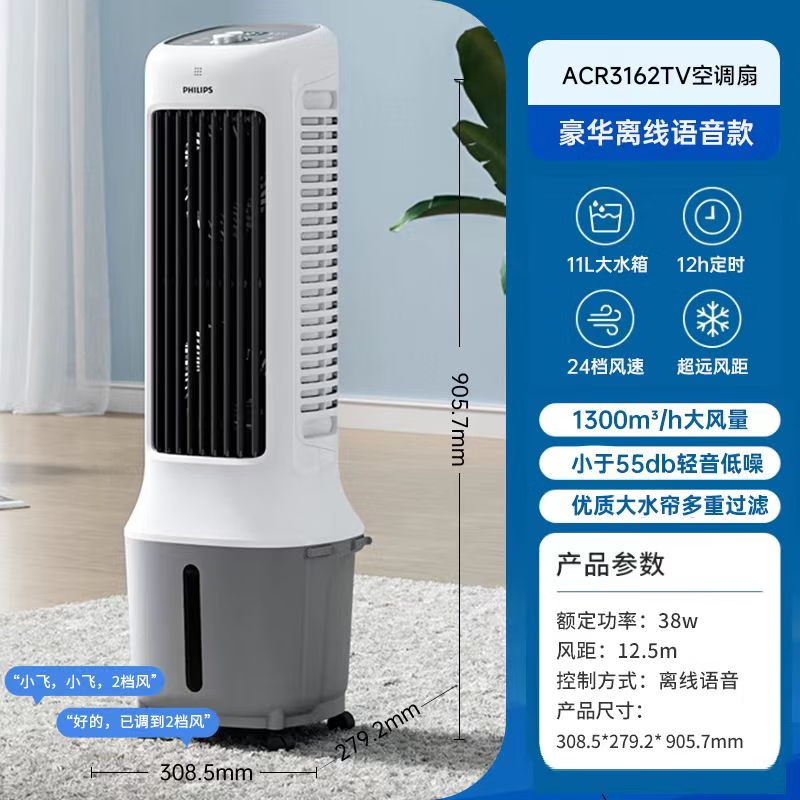 Philips (PHILIPS) air conditioning fan cooling fan powerful air cooler humidification home living room bedroom energy saving office voice water adding light sound small air conditioning single cooling tower fan ACR3162TV