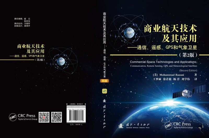 Commercial Aerospace Technology and Its Applications (2nd Edition)