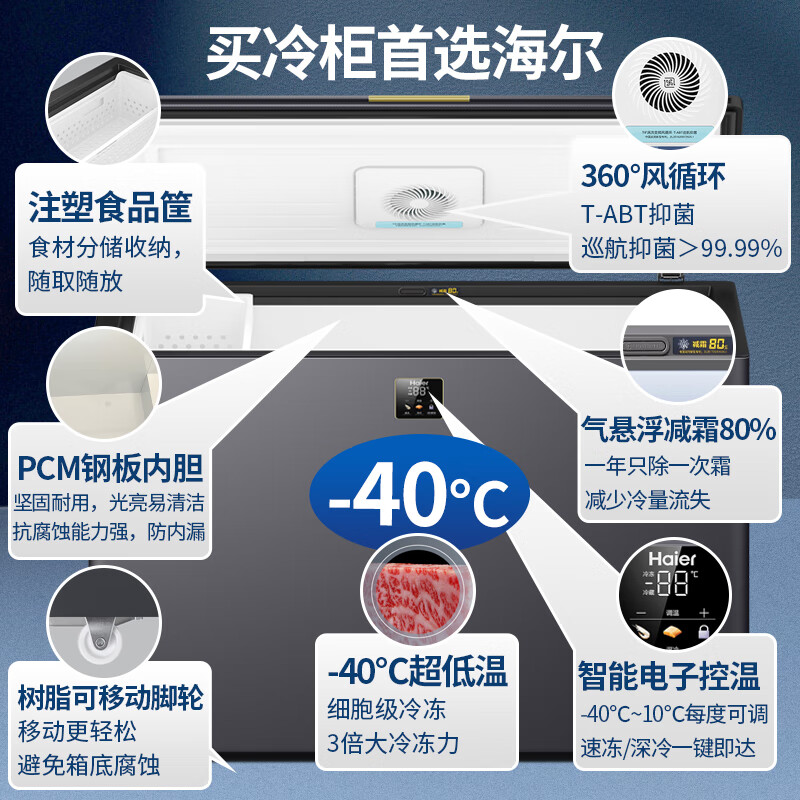 Haier freezer minus -40 degrees ultra-low temperature freezer commercial large-capacity freezer seafood quick freezer cell-level freezer household large-capacity freezer first-level energy efficiency frost reduction 80% -40 ultra-low temperature | large-screen digital display temperature control | new first-level energy efficiency 305L