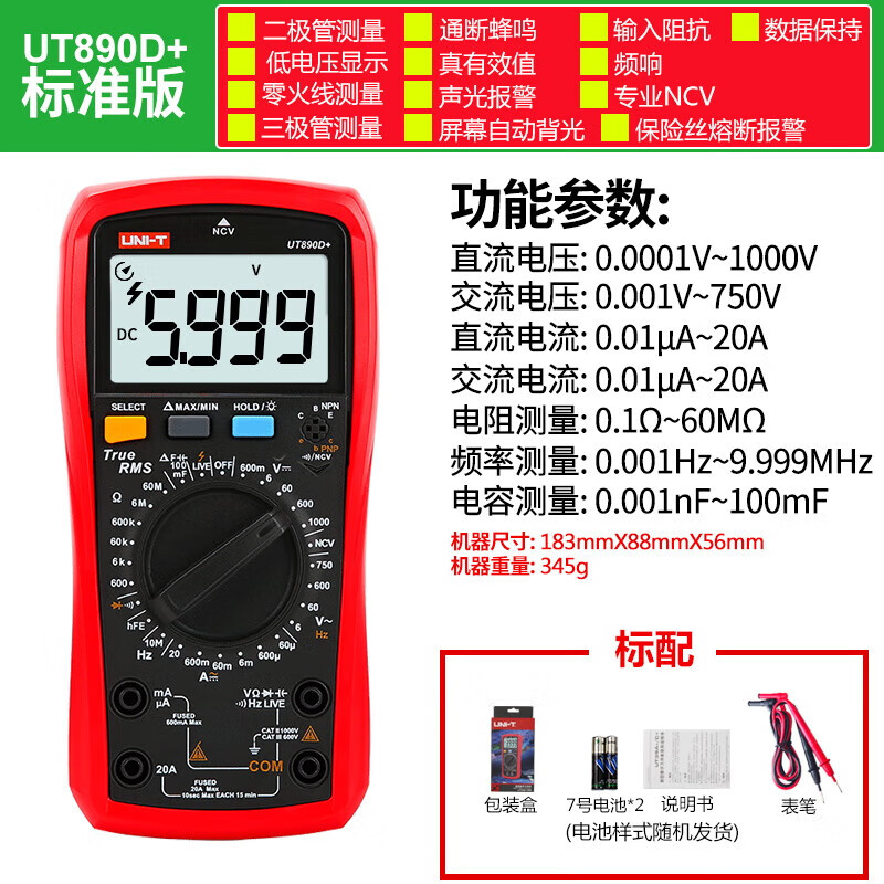 Ulide multimeter digital high-precision fully automatic digital display capacitance multi-function anti-burn electrician multimeter UT33B best-selling model UT890D+