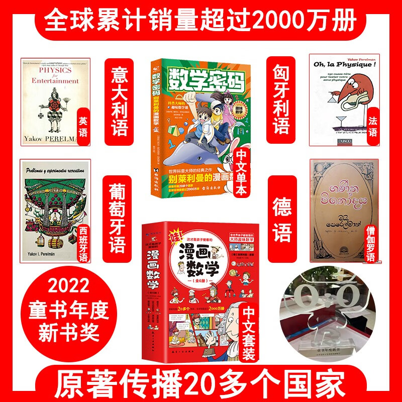 Mathematics code Beliliman’s cartoon math summer homework, summer transition from primary to secondary school, summer transition from primary school to junior high school