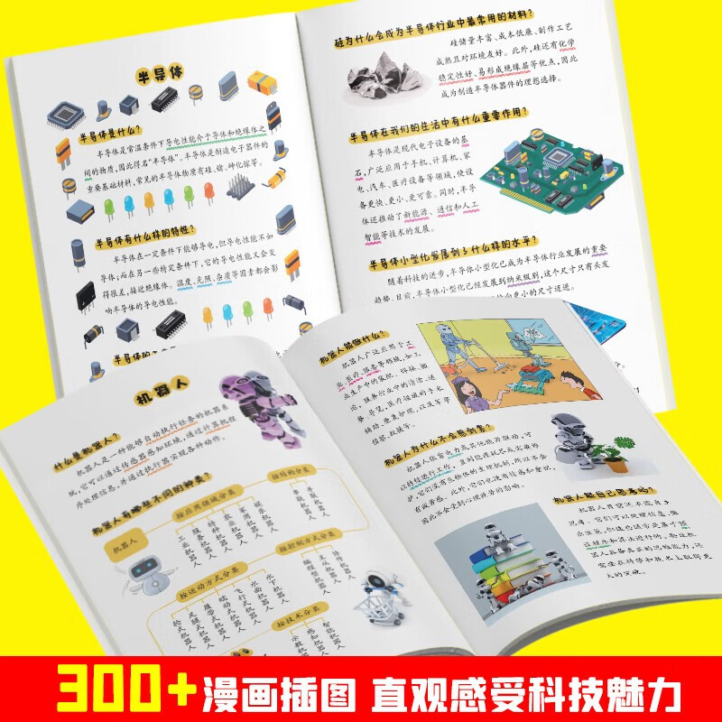 2 volumes of comics, cutting-edge technology + primary school students can quickly understand new technology and AI artificial intelligence, children's fun science encyclopedia, scientific enlightenment, extracurricular must-have for primary school students