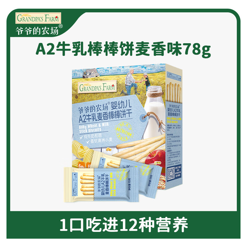 Grandpa's Farm Infant and Toddler Charcoal Barbecue Biscuits A2 Milk and Wheat Flavor 78g Baby Snacks for Infants and Children Authentic Purchasing and Sales Inspection Factory