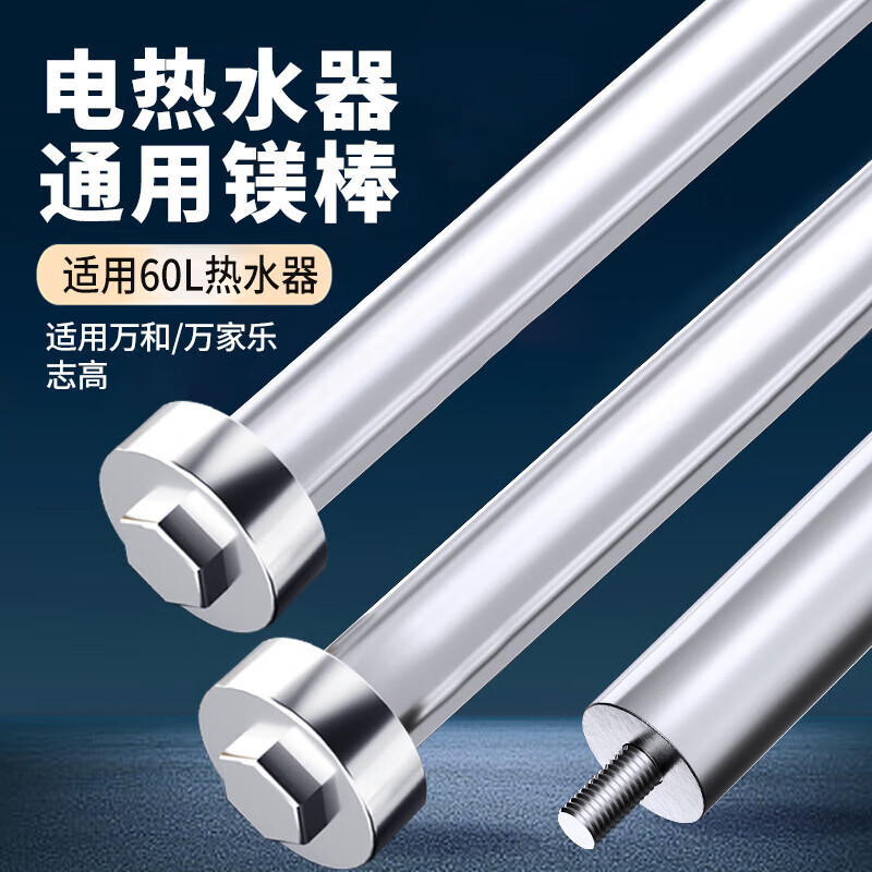 Kerui'er electric water heater magnesium rod, universal Vanhe/Macro/Chigo 40/50/60 liter household water heater magnesium rod for draining and descaling, including nut