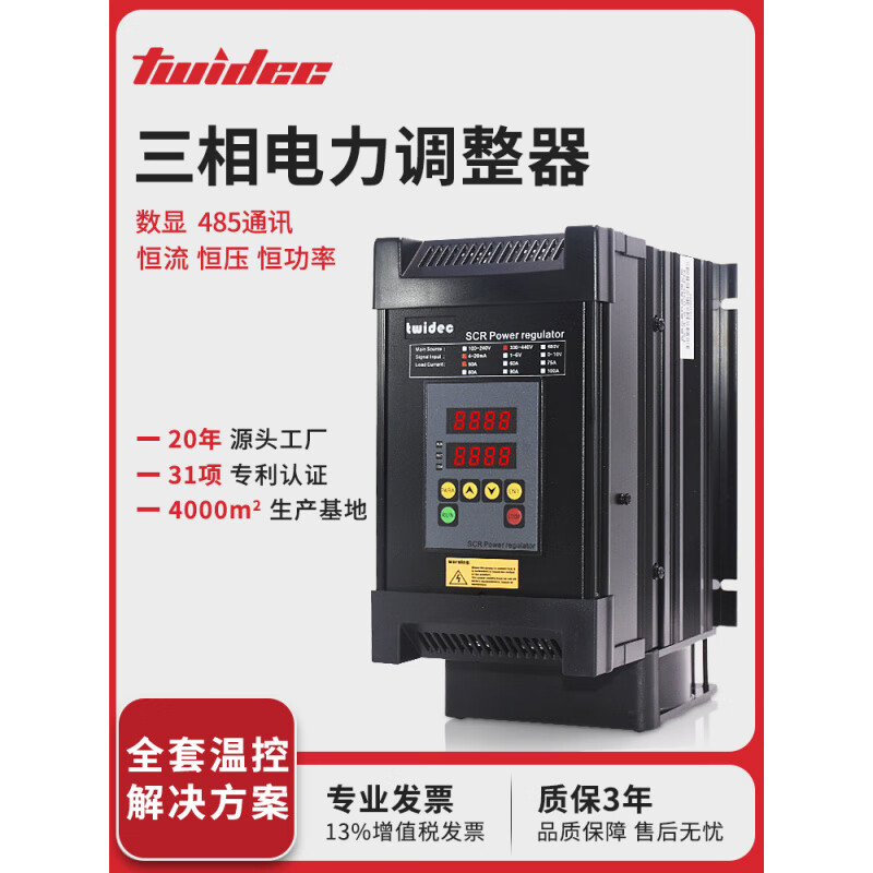 Twidec Hequan TS digital display three-phase power regulator SCR silicon controlled power control regulator 30-175A TS-4-4-200-PN 200A