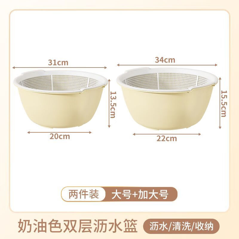 Ye Yu thickened plastic extra large round kitchen double-layer fruit hollow drain basket vegetable washing basket household vegetable basket basket cream medium + two-piece set bottom basin + drain basket