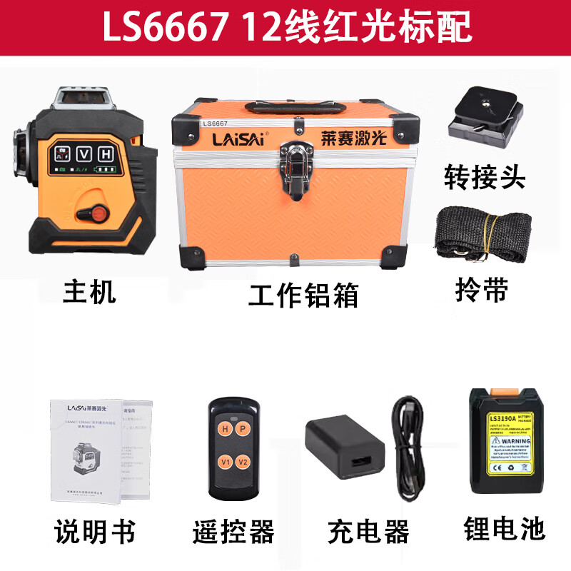 Laser Laser LS6667 laser level high-precision strong light thin line high-bright red light wall-mounted line projector 200 mW red light standard