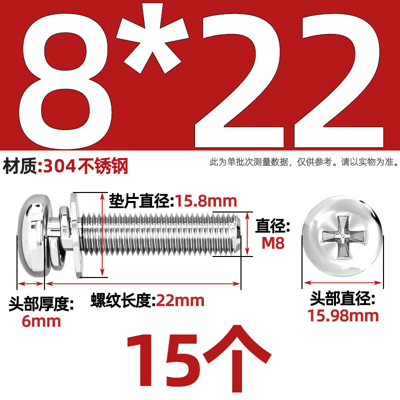 Tianzhuo Hardware 304/316 stainless steel round head cross three combination screws flat elastic washer pan head combination screws M8*22 15 pieces 304 material