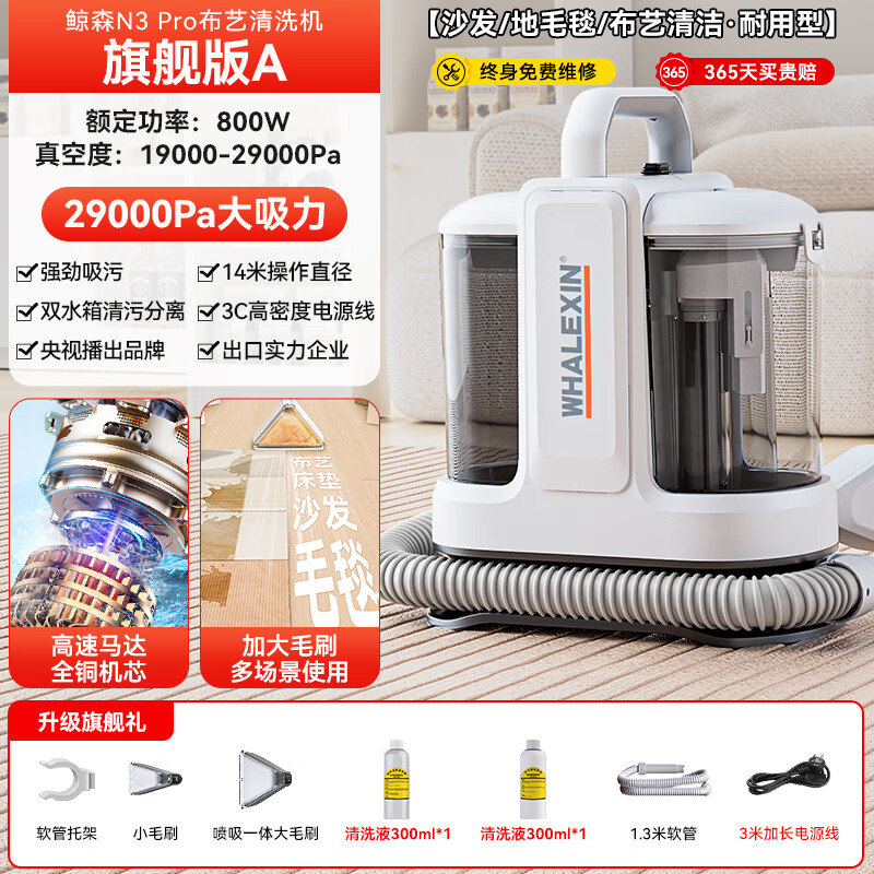 WALEXIN fabric sofa cleaning machine household spray and suction integrated carpet cleaning artifact mattress curtain mite removal special cleaning machine N3-Pro flagship model - 2 bottles of defoaming cleaning liquid accessories gift