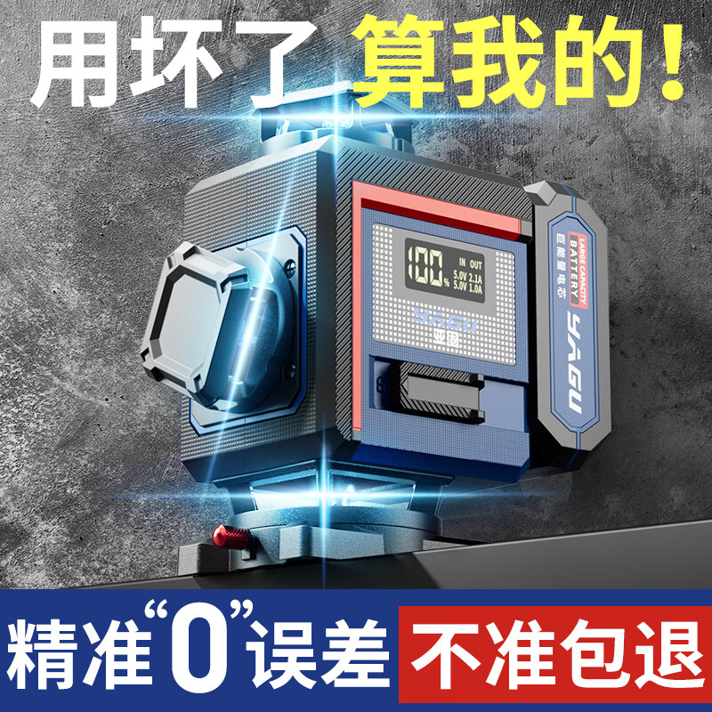 Yagu level meter 8 lines 12 lines 16 lines green light laser high precision strong light thin line indoor and outdoor leveling meter green light 8 lines super bright special package