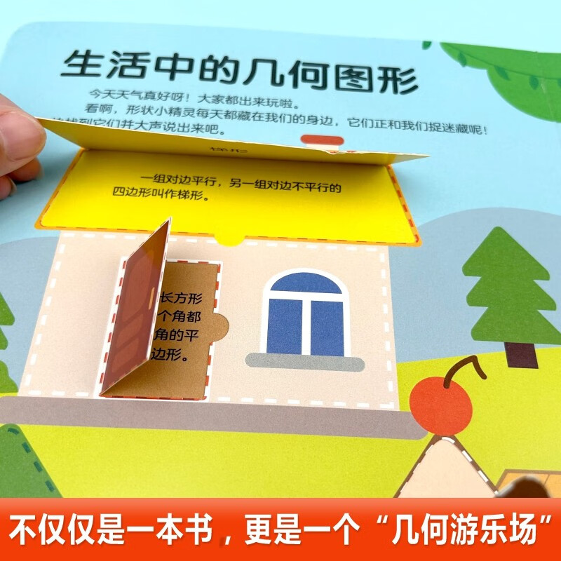 The Geometric Thinking Enlightenment Book has eight major contents to help children unlock spatial intelligence. Turn over and pull to visualize abstract geometry and improve children's observation, imagination, judgment, modeling, and logical thinking abilities.