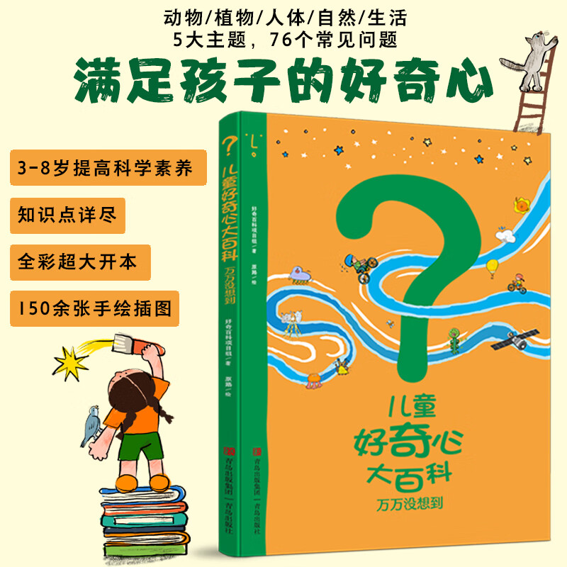 Children's Curiosity Encyclopedia (1+2 collection, set of 2 volumes) contains a large number of interesting comics + rigorous and vivid text, fully satisfying children's curiosity!