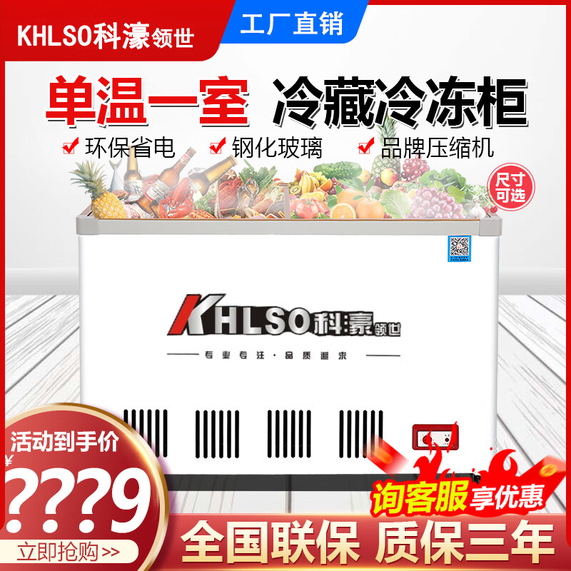 Kehaolingshi SC/SD-216/338/288 liters freezer, horizontal dual-temperature refrigerated freezer, supermarket beer beverage cabinet, ice cream cabinet, stainless steel water tank, glass door refrigerator, fish cabinet, 338 liters, single temperature, tempered glass - cryogenic quick freezing