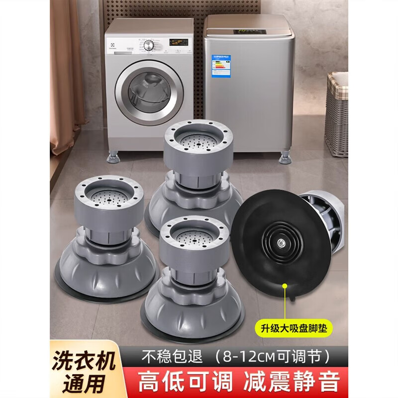 Suitable for Haier Little Swan washing machine base frame heightening foot pads, adjustable height, anti-slip, anti-vibration heightening pads, Justable 9-12cm, adjustable, upgraded, shock-absorbing and large suction