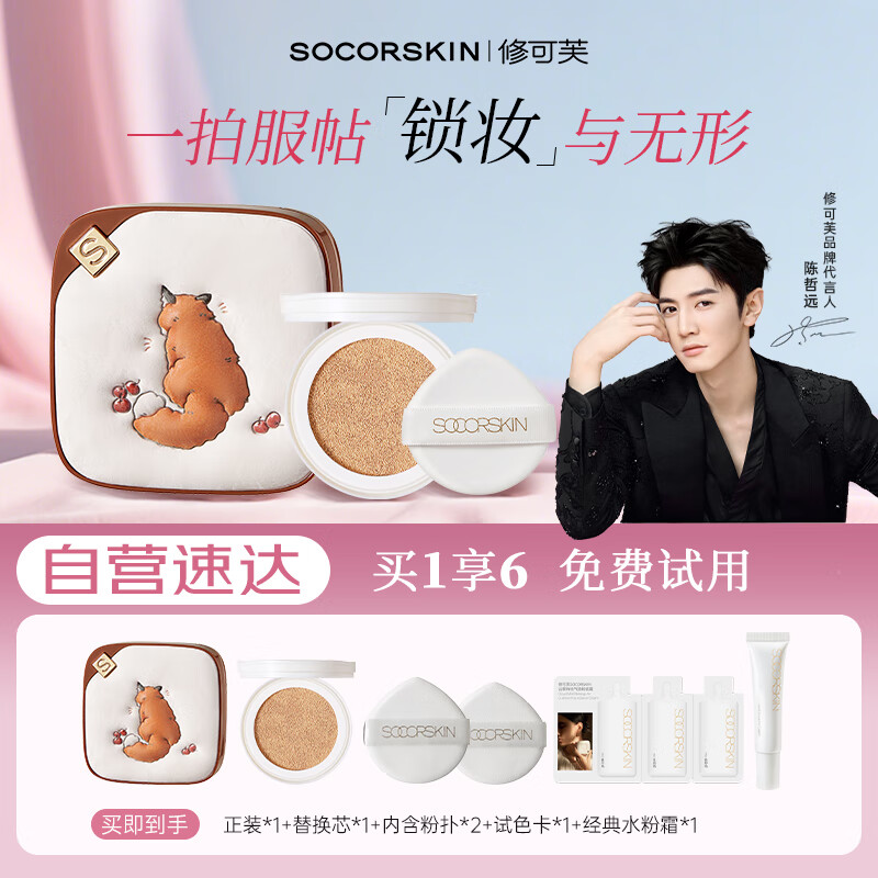 SOCORSKIN Little Fox Limited Air Cushion Liquid Foundation Concealer, Oil Control, Moisturizing, Long-lasting, Makeup-Free Valentine's Day Gift for Women Ivory