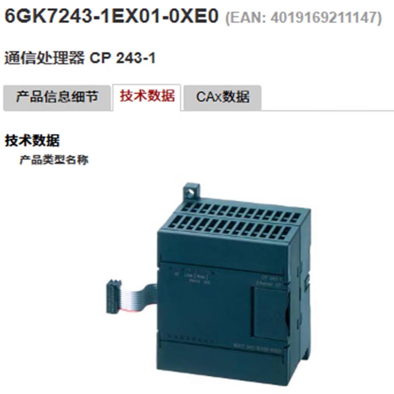 6GK7243-1EX01-0XE0 Siemens SIMATIC S7200CN Ethernet 6GK7243-1EX01-0XE0