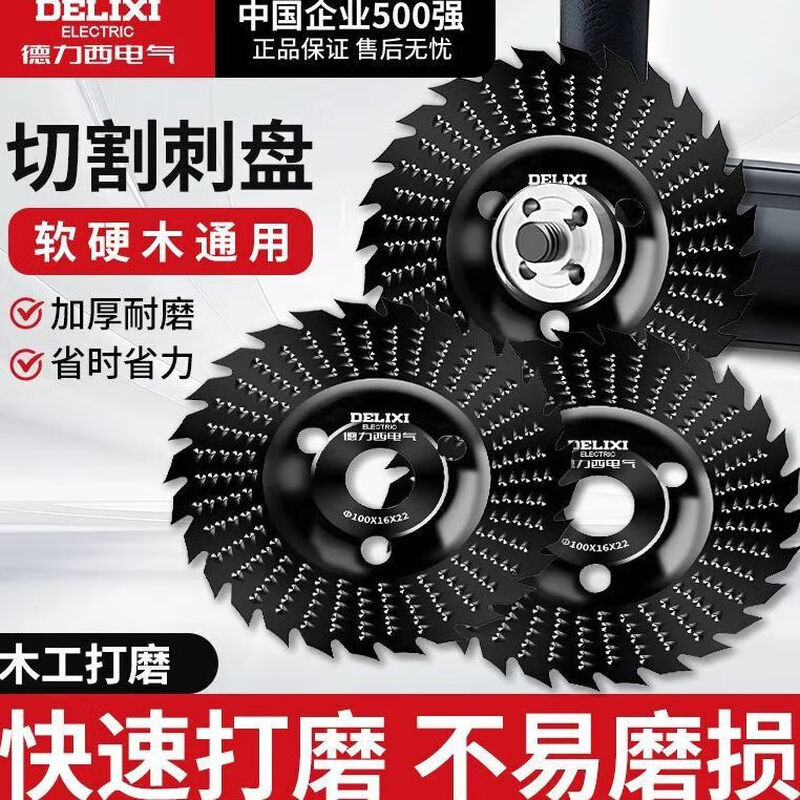 Delixi grinding disc wood grinding disc woodworking file shaping angle grinder grinding wheel polishing wheel angle grinding tea tray tool Black King Kong 100mm serrated type 3 pieces