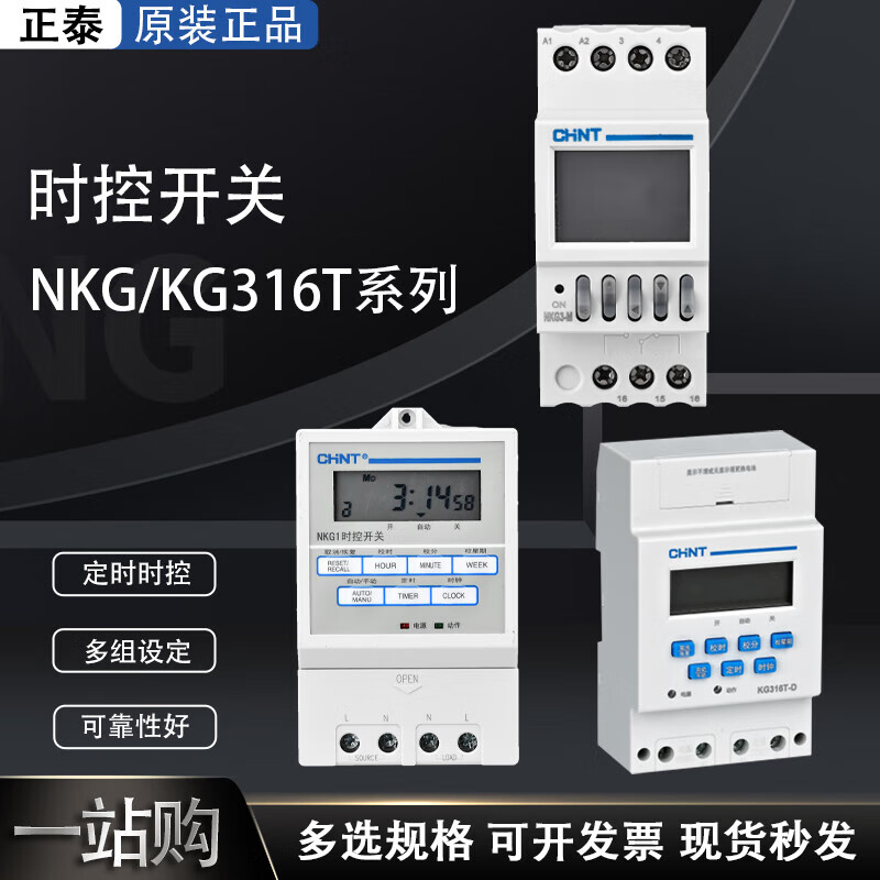 Chint time switch time controller fully automatic microcomputer time control time and space kg316t street light time switch NKG3-MAC220V