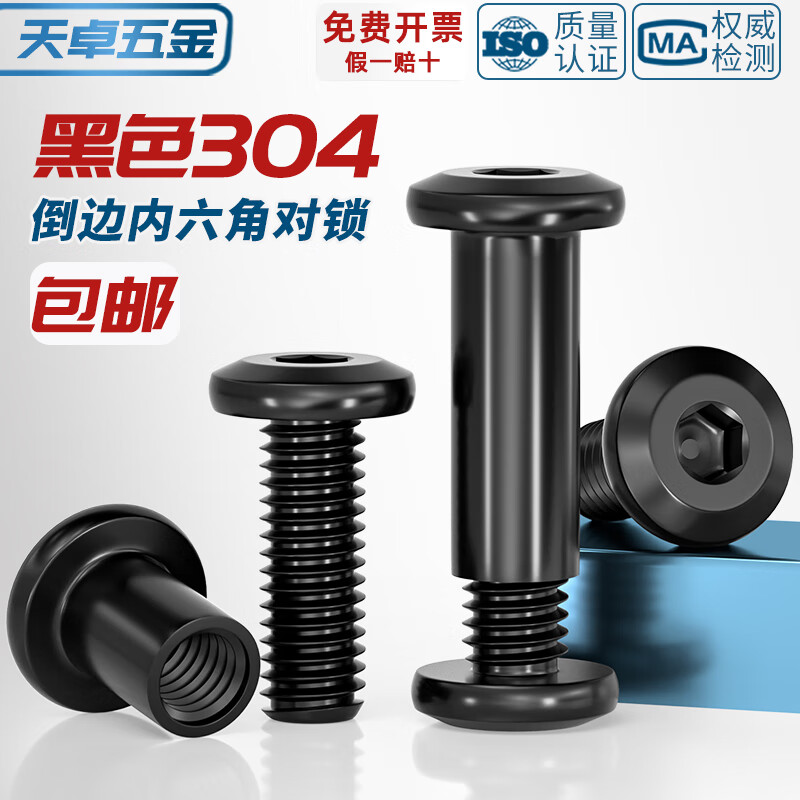 Tianzhuo Hardware black 304 stainless steel flat round head plywood locking nut chamfered hexagonal furniture nut nut set white 304-M5*43 rod diameter 6 5 sets