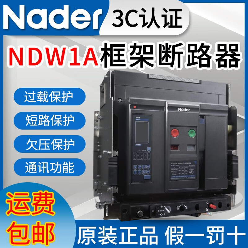 Liangxin Shanghai frame circuit breaker-3200C 2500 2000 1600A 3P4P NDW1A NDW1A-1600-630A/3P