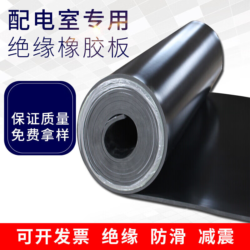 Zhihuishu high-voltage insulating rubber mat distribution room insulating rubber sheet black rubber mat insulating floor rubber rubber floor mat thickened black 3mm thick 1 meter wide 5 meters long