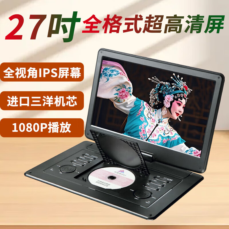 Hanguang genuine portable mobile DVD player WiFi network TV small home VCD disc HD player children's CD all-in-one machine 27-inch ultra-high definition IPS full-view DVD regular version official standard + gifts
