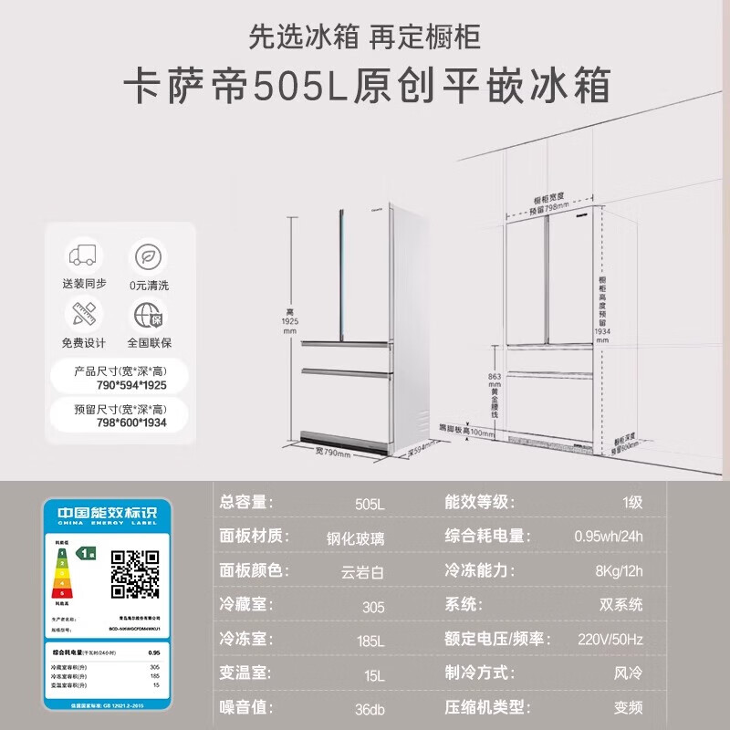 Casarte 505 liters Zhijing original stone flat inlay French four-door embedded dual system automatic ice making ultra-thin refrigerator refrigerator 505 liters BCD-505WGCFDM4WKU1