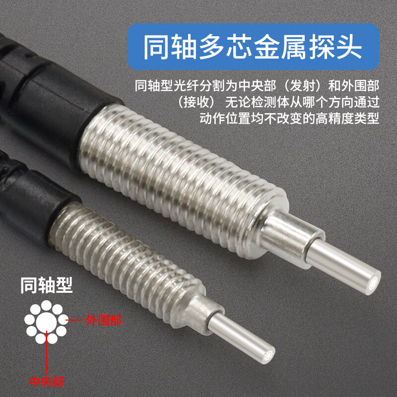 Yue Changsheng Shiloite coaxial multi-core m3m4m6 extended head fiber optic amplifier probe induction line sensor diffuse M4 reflective coaxial multi-core needle length 90MM