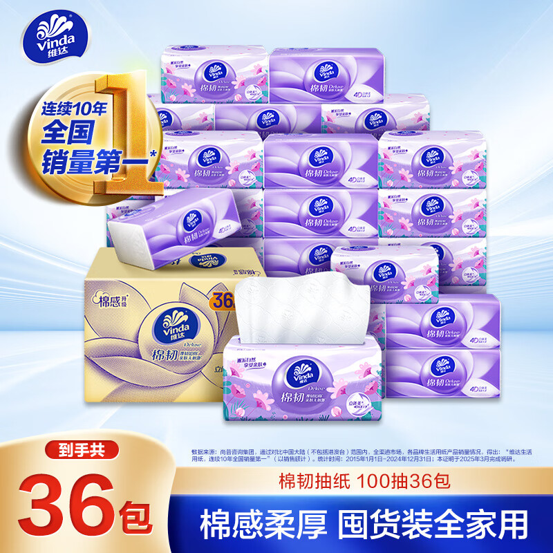 Vinda tissue paper recommended by Sun Yingsha, cotton tough 3-layer 100 tissue paper * 36 pack S size, skin-friendly, non-irritating tissue, AB mixed hair