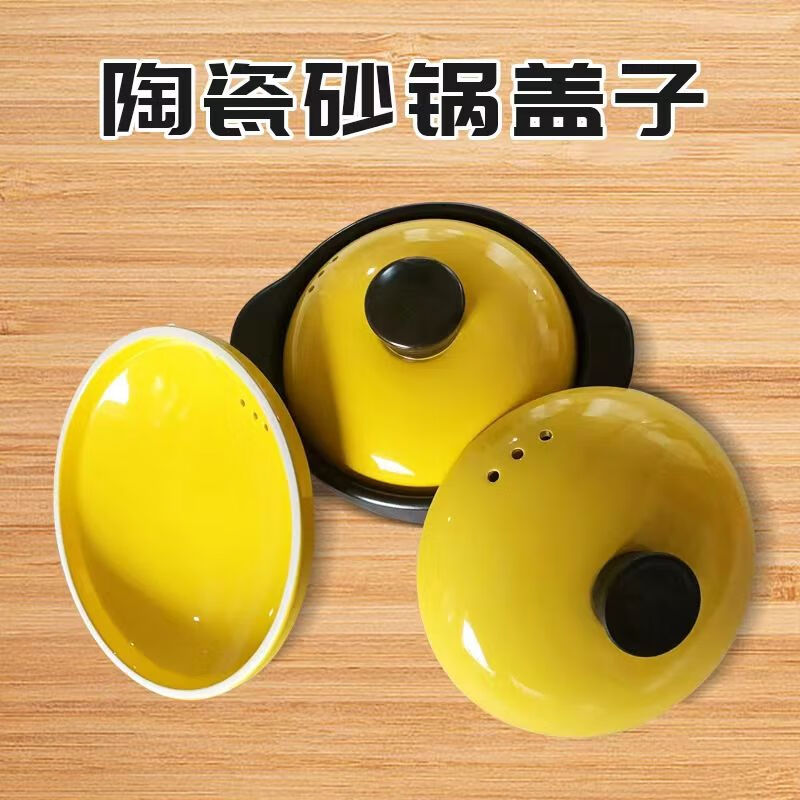 Raft core casserole lid single cover 23cm ceramic casserole lid accessories household thermal insulation anti-scalding lid soup pot lid milk pot stew pot pot Kangshu Japanese yellow lid outer diameter 15CM