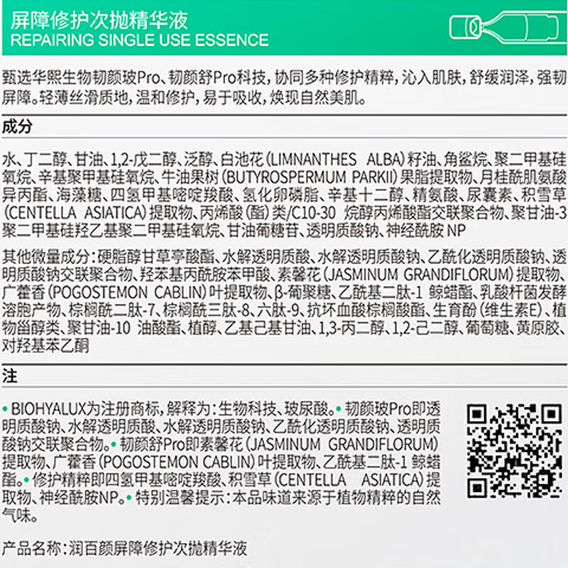 Runbaiyan White Gauze 3.0 Barrier Repair Second-Pulse Essence 5 Repair, Stable, Soothing and Moisturizing Skin Care Products Trial