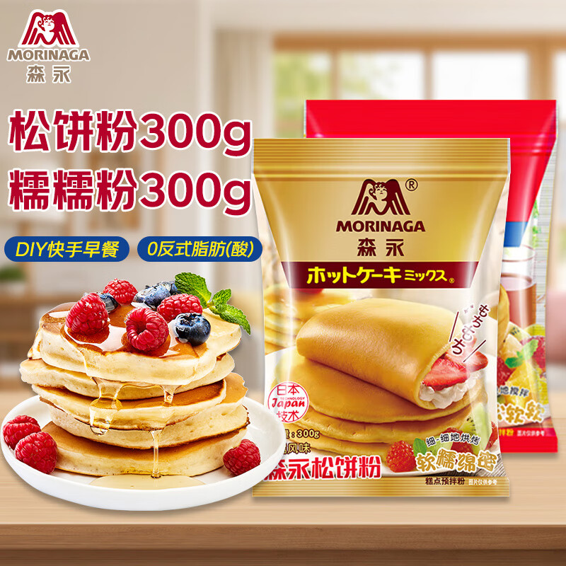 Morinaga waffle mix, waffle mix, breakfast baking ingredients, waffle mix 300g + glutinous waffle mix 300g