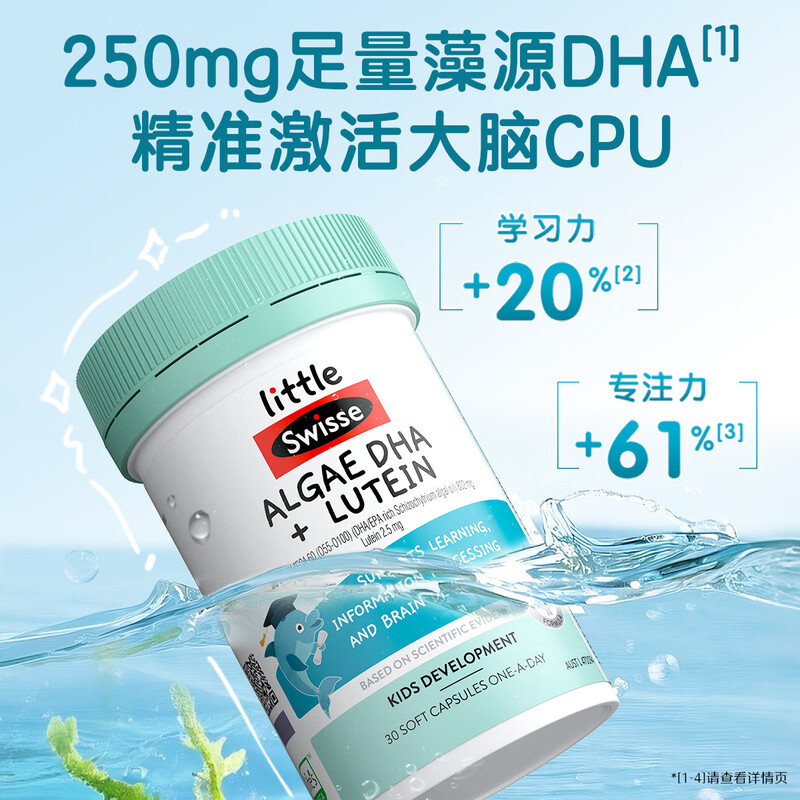 Swisse Children's DHA+EPA Algae Oil Lutein Soft Capsules 30 capsules, suitable for babies over three years old, double A bottle for brain and eyes, two bottles, double A bottle for eyes and brain, 30 capsules