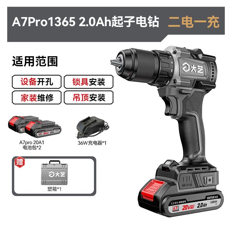 Dayi Industrial Grade New Product Lithium Brushless Screwdriver Electric Drill A7Pro1365-1 Electric Screwdriver 20V Jingdong Self-operated