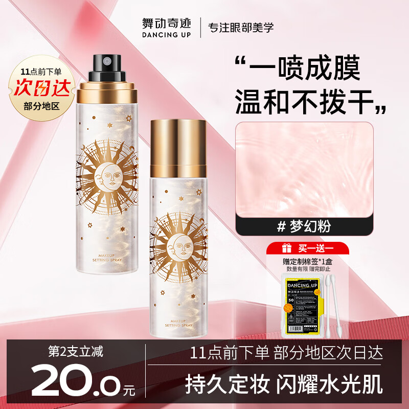 Strictly Come Dancing Makeup Setting Spray Fantasy Powder Summer Oil Control Fast Film Forming Waterproof Makeup Lasting Makeup 100ml Gift