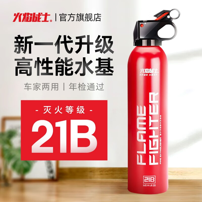 Flame Warrior vehicle-mounted water-based fire extinguisher household new energy vehicle national standard fire protection 3C certification 21B environmental protection 620ml basic model