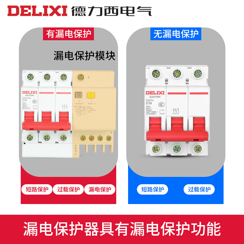 Delixi DZ47SLE household 3P+N leakage circuit breaker 63 leakage protection switch 16A air switch 20A32A40 40A 3P+N
