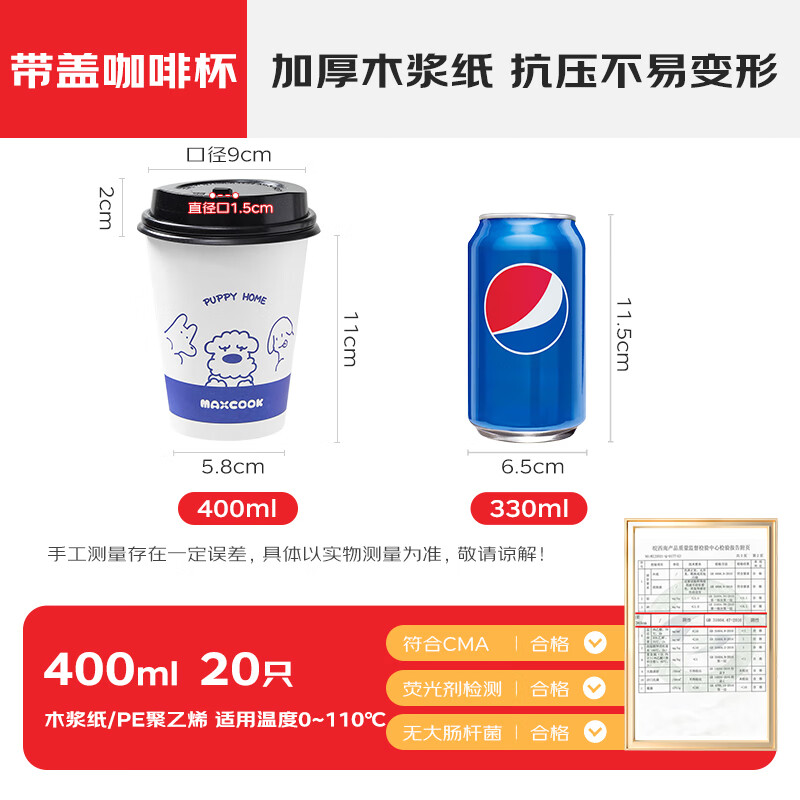 MAXCOOK paper cup disposable cup coffee cup office home water cup milk tea cup 400ml with lid 20 pieces MCPJ0276