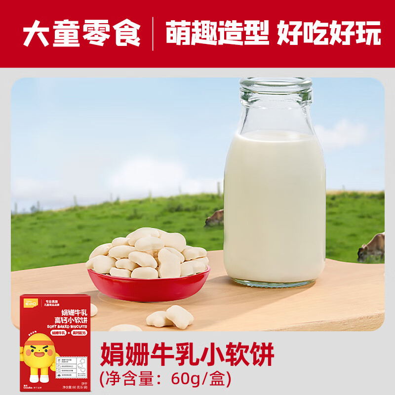 Ying's Children's Snacks Juanshan Milk Small Soft Biscuits High Calcium Biscuits Children's Snacks Fluffy and Soluble 60g Craving Snacks