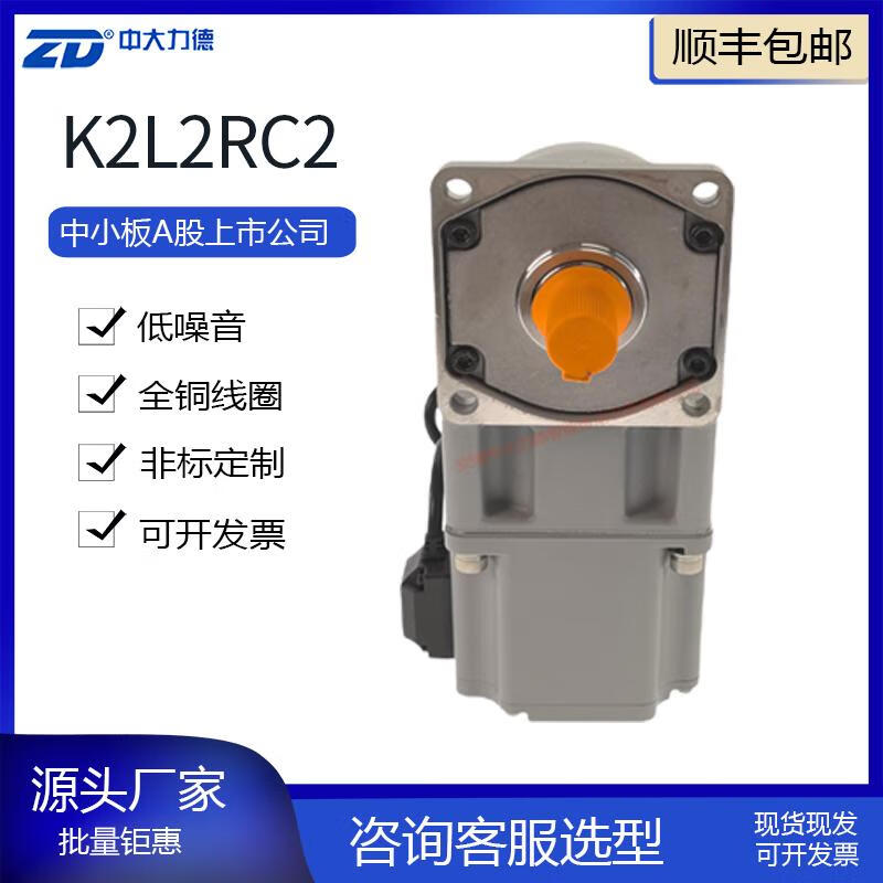 Yue Changsheng Zhongda Dali's sensorless brushless motor K2L2 series replaces the micro AC motor reduction motor motor 220V 104 frame 200w ratio 5-10 L2