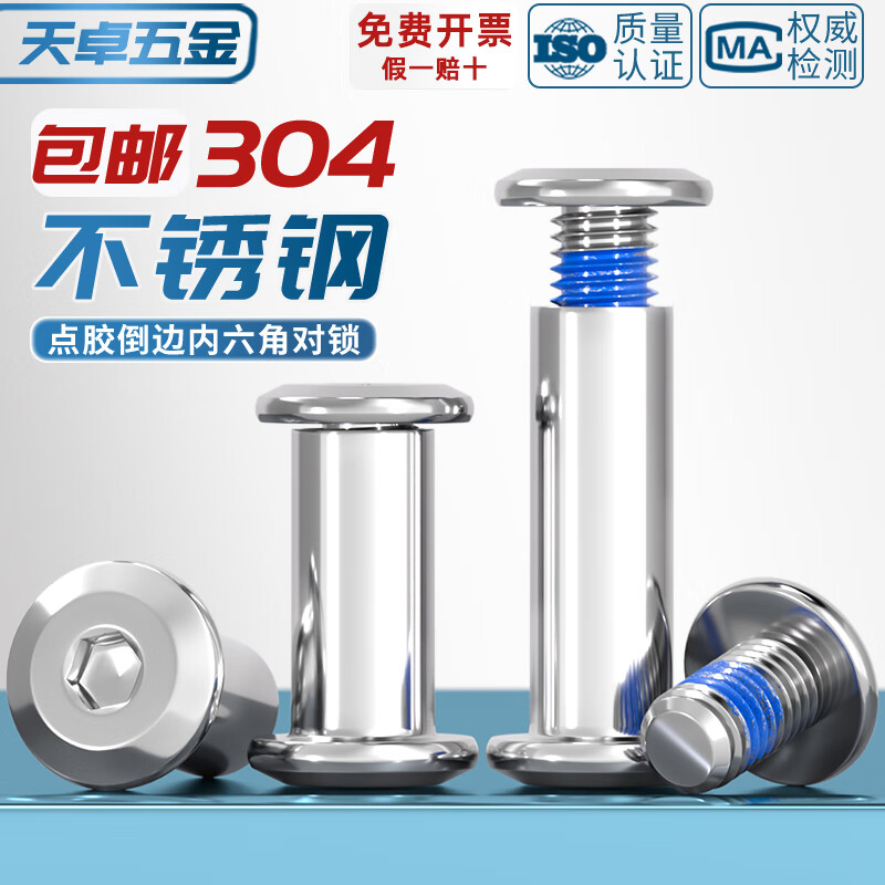 Tianzhuo Hardware 304 stainless steel dispensing locking screws furniture plywood nuts inner hexagonal anti-falling anti-loosening M3*5 rod diameter 4 10 sets