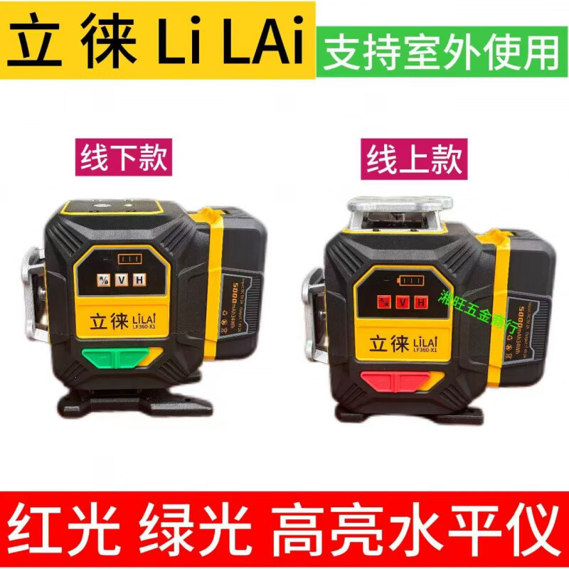 Lilai green light level meter with strong light and thin line for outdoor balcony high-precision automatic line leveling meter 80 mW 12 lines green light cloth bag lower level line