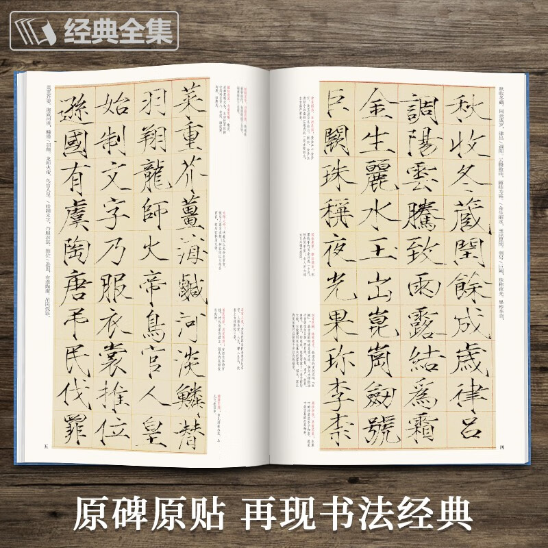 Zhao Ji Shoujinshu <Thousand Characters> Shoujin calligraphy brush calligraphy ancient calligraphy students adult practice calligraphy copy calligraphy practice textbook translation simplified annotation original tablet original sticker book
