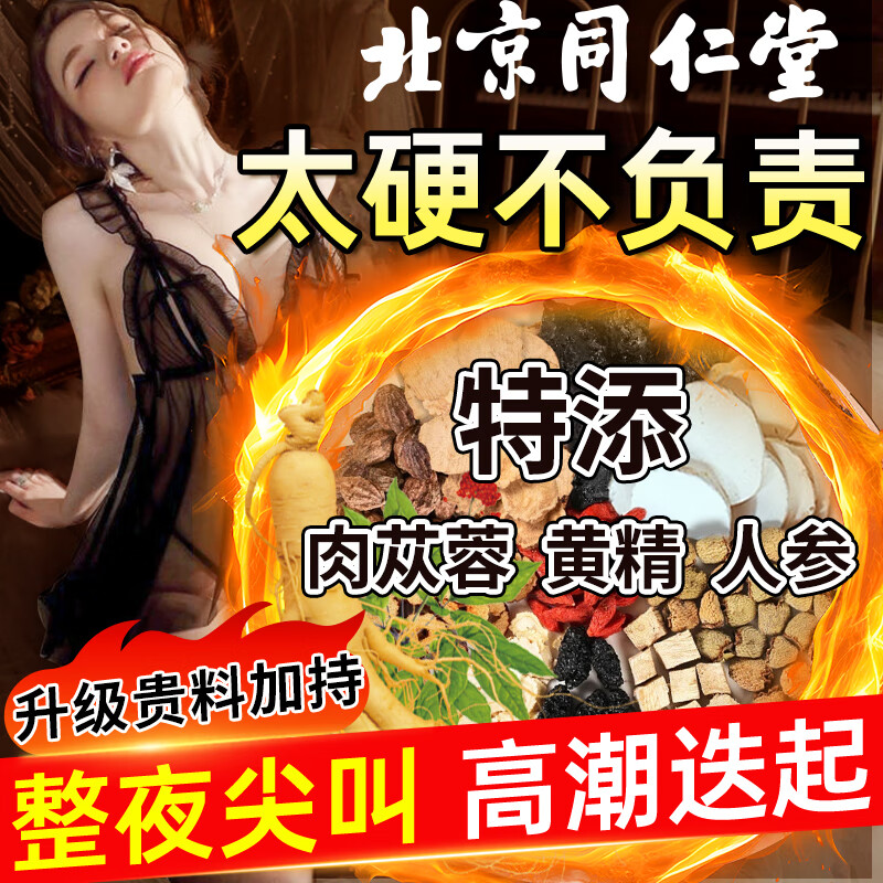 Beijing Tong Ren Tang ginseng, wolfberry, eight treasure tea for men, long-lasting kidney nourishment for men, nourishing yang, maca, polygonatum, cistanche deserticola, health-preserving ten treasure tea, 90 bags of ten treasure tea for hands, premature ejaculation, staying up late, nourishing liver and kidney, nourishing qi and blood.