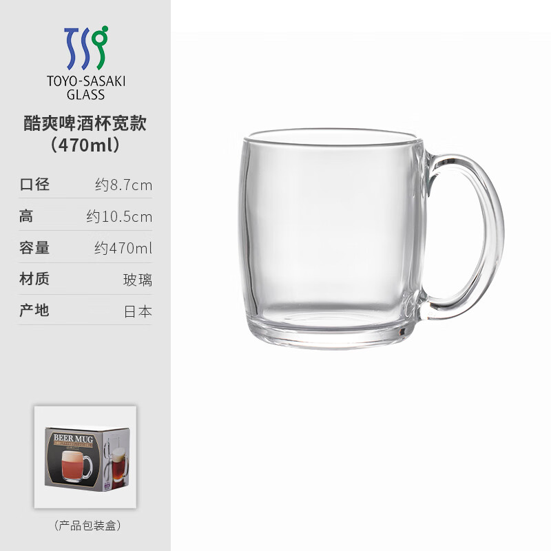 TOYO-SASAKI GLASS brand official flag Japan imported Toyo Sasaki beer glass with handle water glass glass draft beer glass drink cup cool beer glass wide style (470ml)