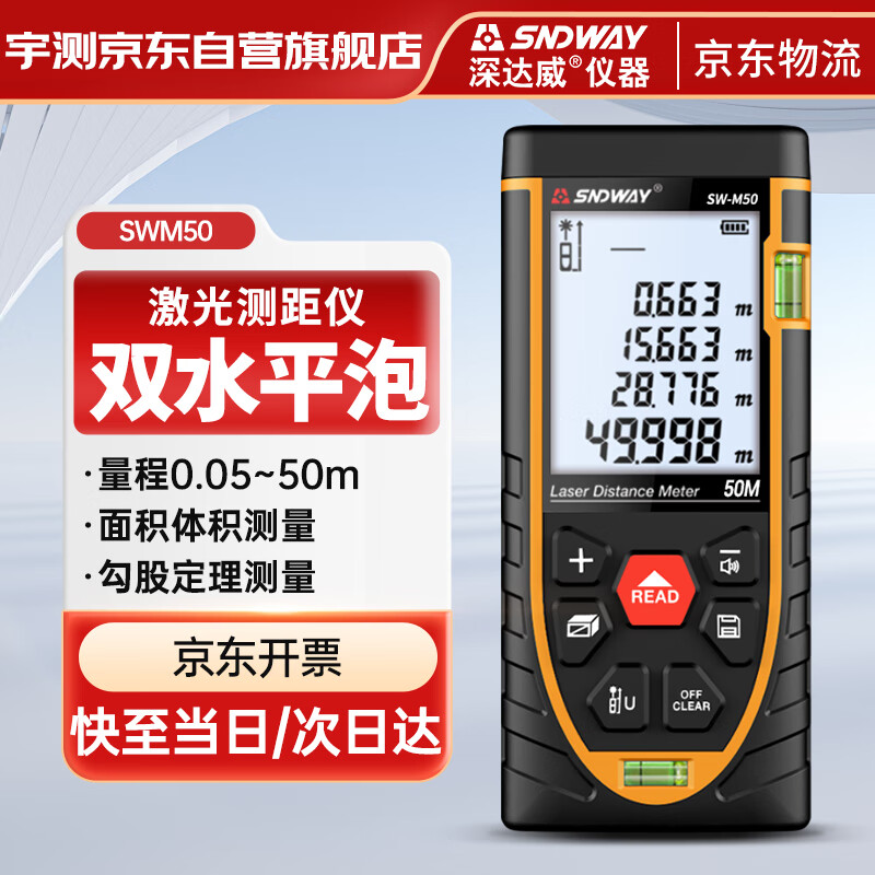 Shendawei distance meter electronic ruler high-precision measurement tool indoor handheld infrared laser room measuring instrument SW-M50