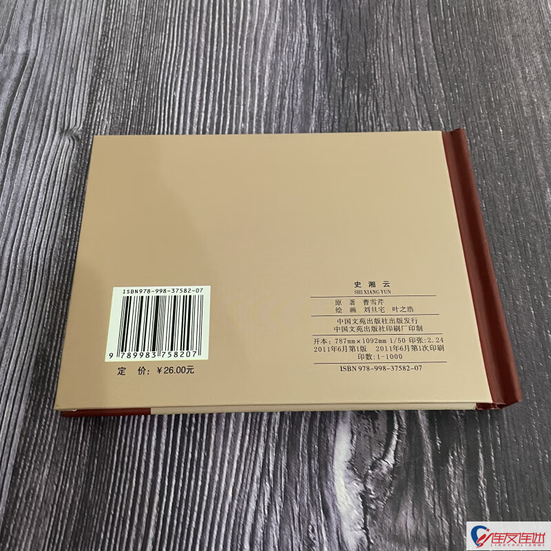 Shi Xiangyun, The Story of Dream of Red Mansions, Comic Book, Liu Danzhai, Ye Zhihao, 50 Kai Xiaofeng