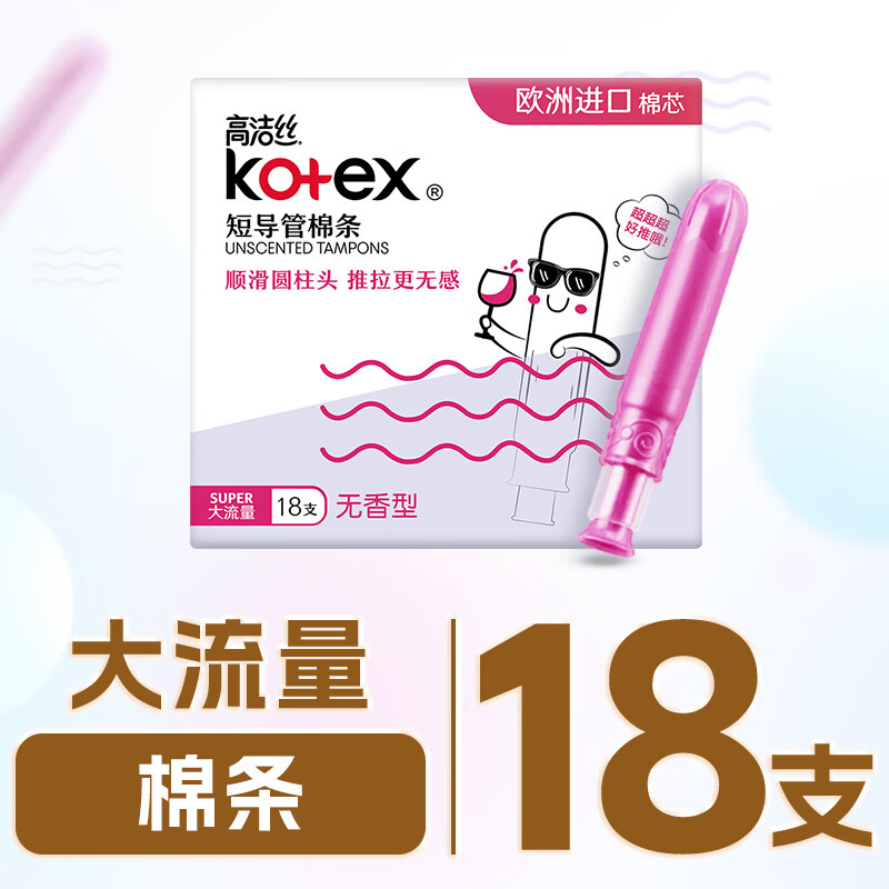 Kotex Pocket Catheter Tampon Easy-to-Push Large Flow 18 Count Slim Cotton Core Catheter Jingdong Self-operated Official Flagship