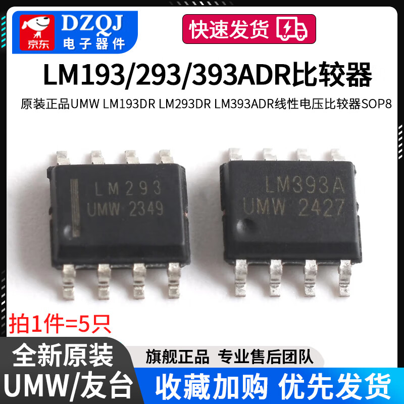 Original genuine UMW LM193DR LM293DR LM393ADR linear voltage comparator SOP8 UMW/Friend Taiwan LM393ADR SOP-8 (5 pieces)