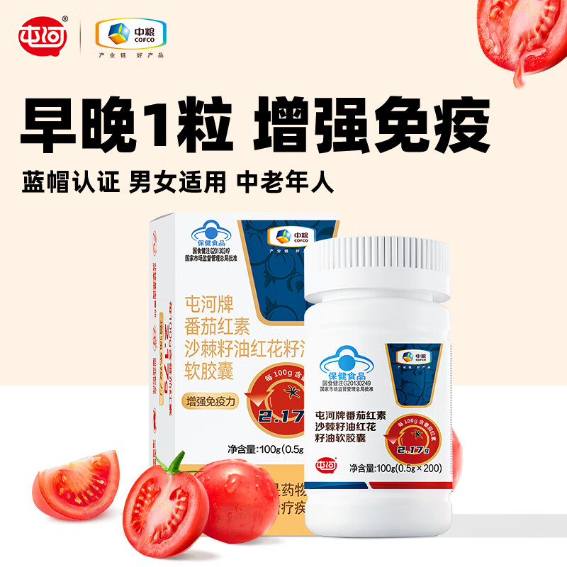 Tunhe COFCO Lycopene Sea Buckthorn Seed Oil Safflower Seed Oil Soft Capsule Male Immunity Enhancement Female Health Care Products Fashunfeng 200 capsules*1 bottle Consult customer service for more benefits